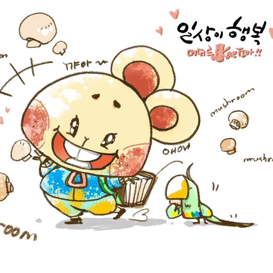 애애 — 일상이행복머쉬룸캐조아25