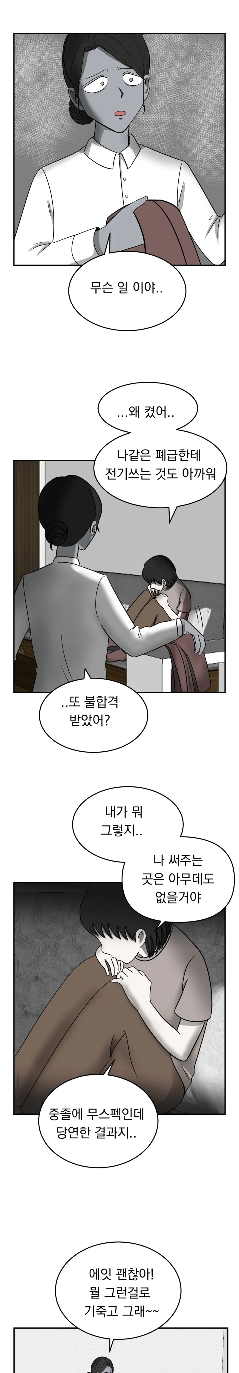 제이테일 — 좀비가 되고 싶어 (18/26)