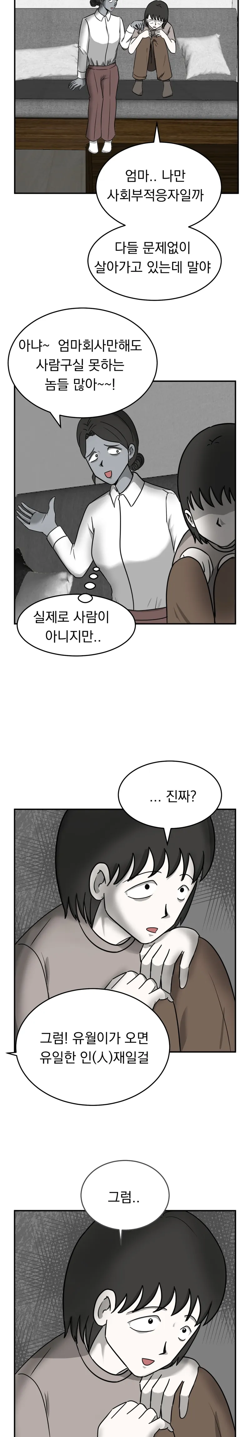 제이테일 — 좀비가 되고 싶어 (19/26)