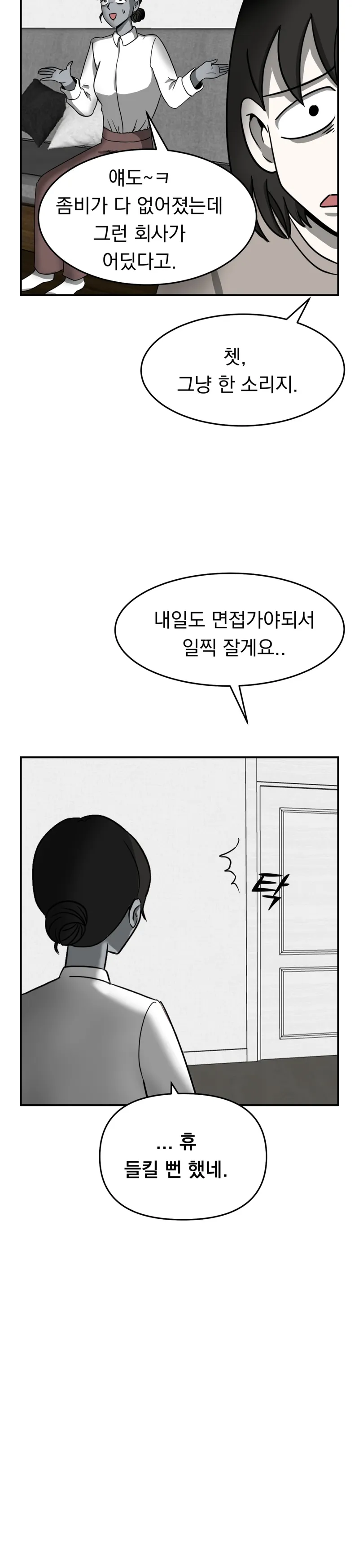제이테일 — 좀비가 되고 싶어 (23/26)
